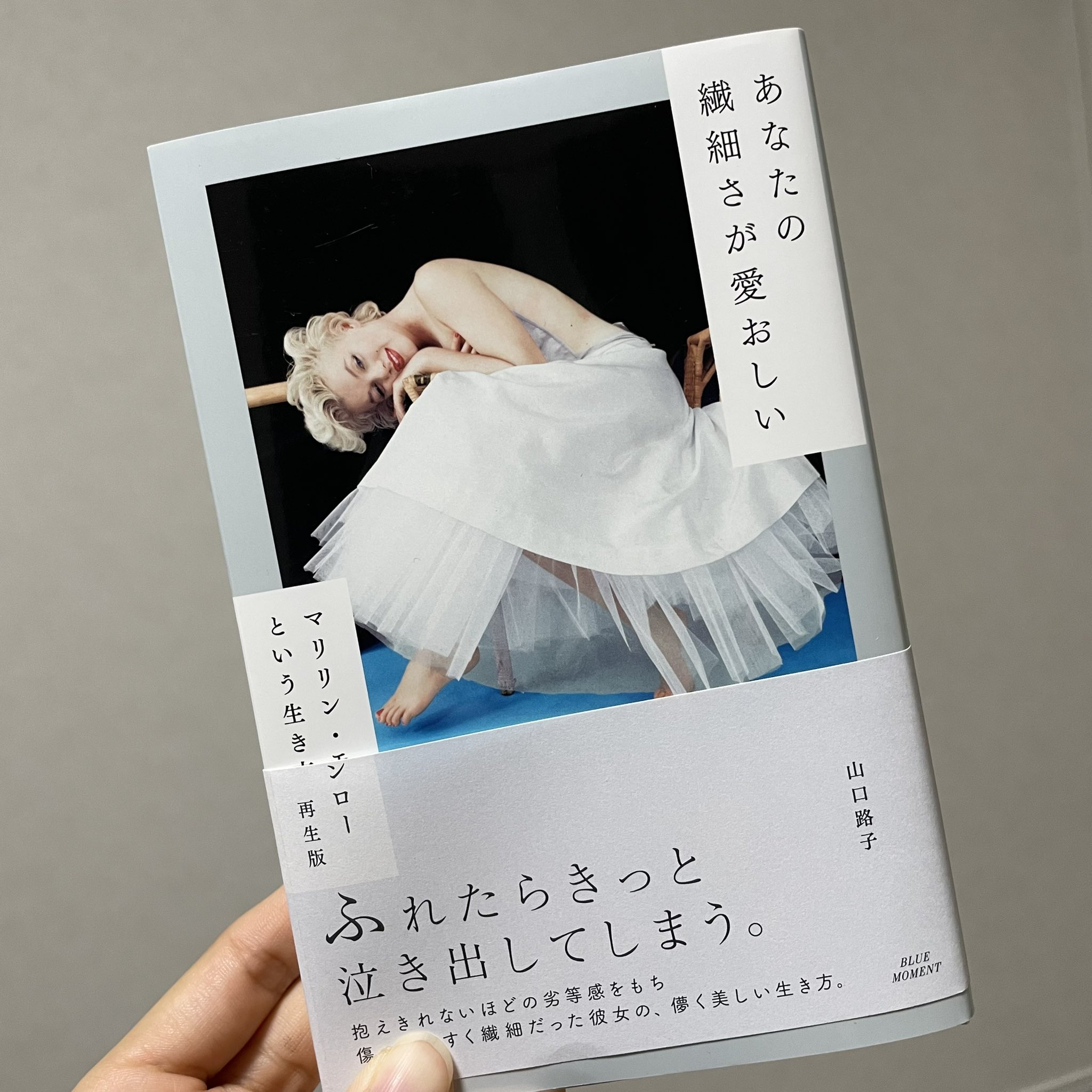 Akane 絵本とおうち英語 今週読んだ本 小説8050 林真理子 あなたの繊細さが愛おしい マリリン モンロー という生き方 それでもあなたは美しい オードリーヘップバーンという生き方 山口路子 T Co Zcglz0hllc Twitter