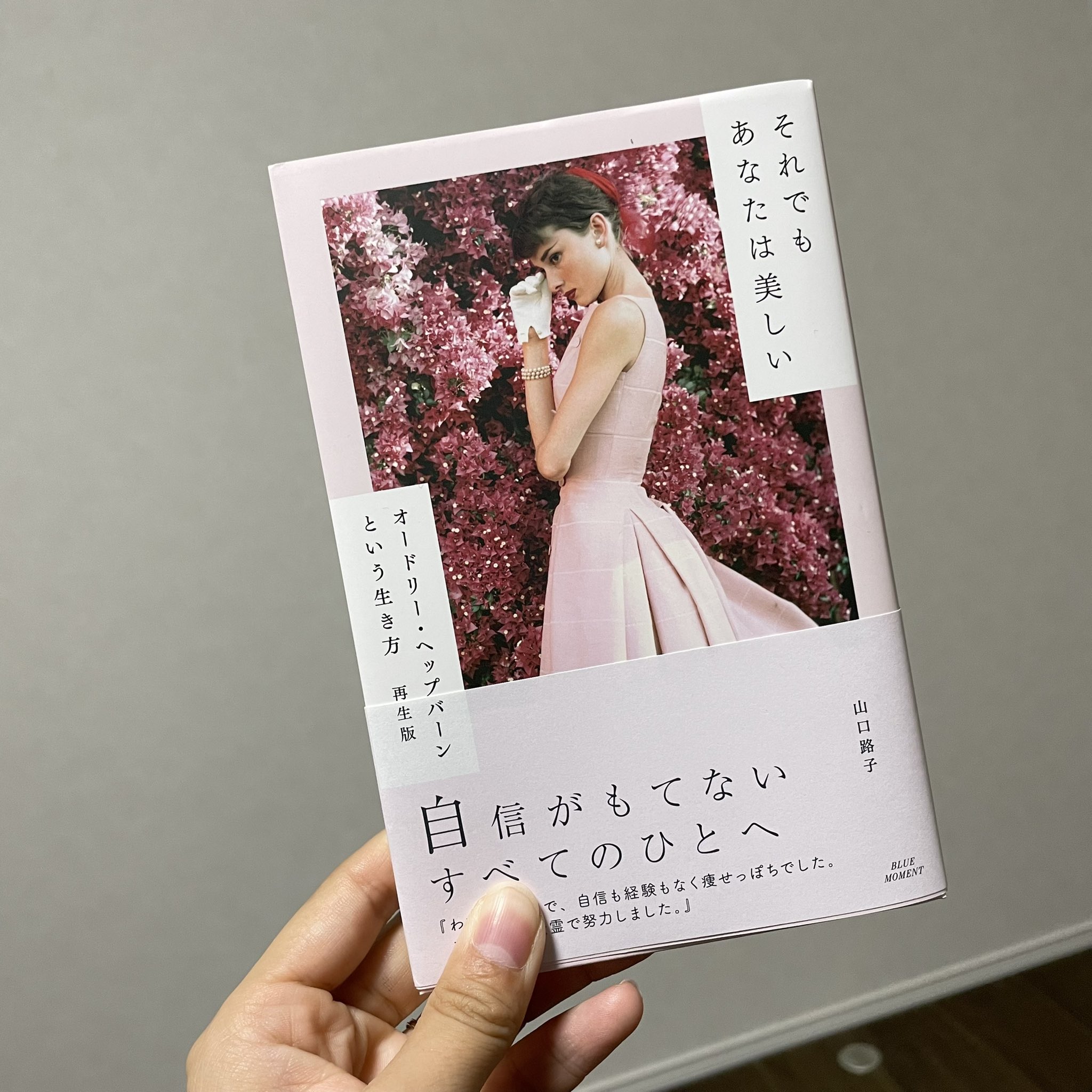 Akane 絵本とおうち英語 今週読んだ本 小説8050 林真理子 あなたの繊細さが愛おしい マリリン モンロー という生き方 それでもあなたは美しい オードリーヘップバーンという生き方 山口路子 T Co Zcglz0hllc Twitter