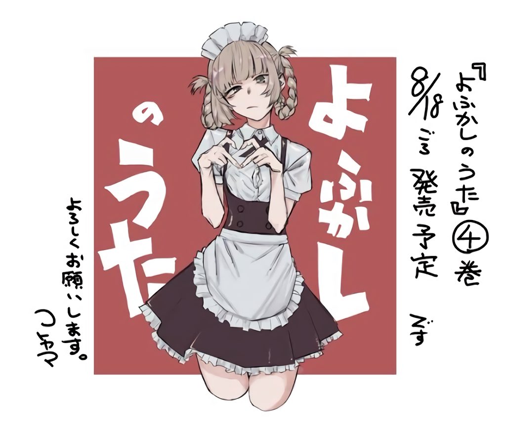 よふかしのうた コトヤマ 七草ナズナ ブルーレイ 特典 キャンバス