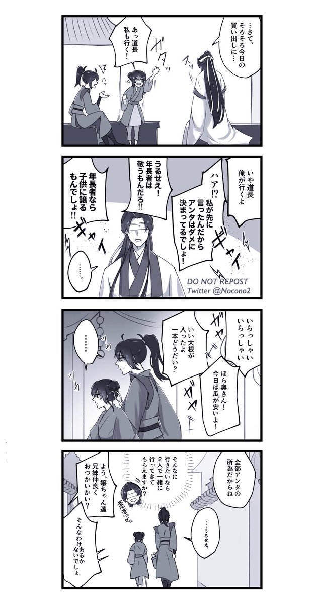 Nocono Nocono2 さんの漫画 60作目 ツイコミ 仮