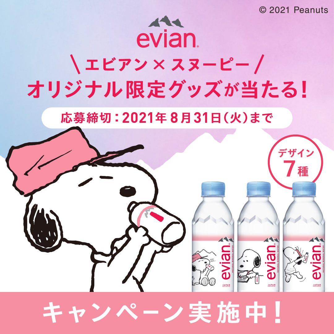 evian_japan on Twitter: evian_japan on Twitter: