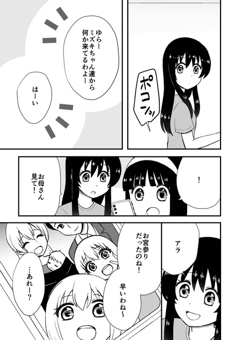 ゆら怪談「守護霊」(1/3)#ゆら怪談#ホラー漫画#漫画が読めるハッシュタグ 