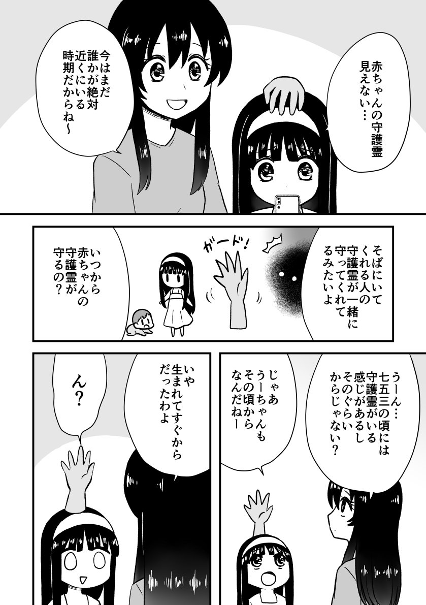 ゆら怪談「守護霊」(1/3)
#ゆら怪談
#ホラー漫画
#漫画が読めるハッシュタグ 