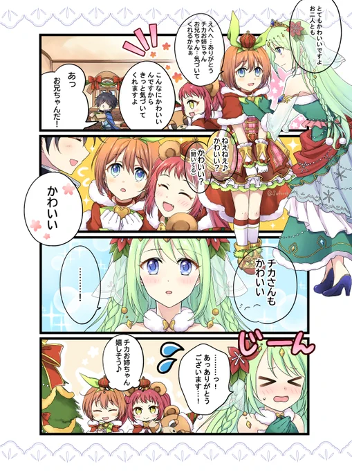 かわいいって言われたい!
(クリチカクルミアヤネちゃんがかわいすぎる……)
#プリコネR 