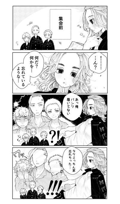 タケマイ4コマ 巻き込まれ双竜がいる 