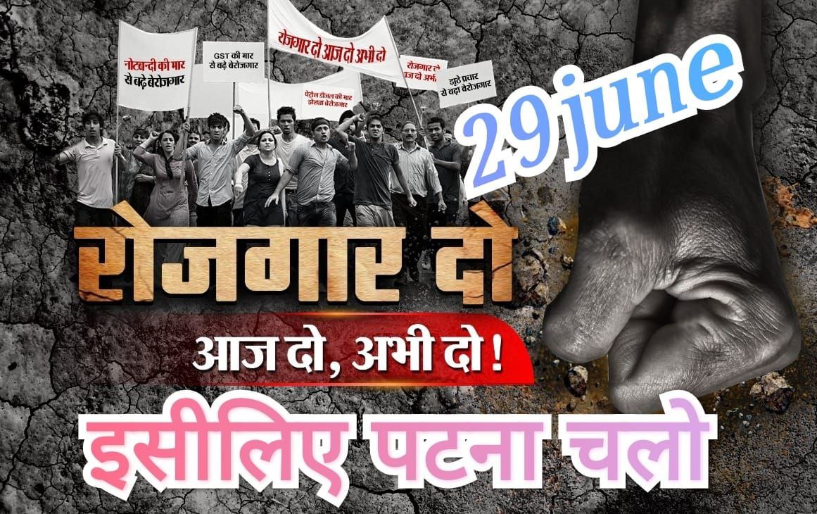 AdityaA03437944's tweet photo. जुमलेबाजो की सरकार में 29 जून 2021 को महाआंदोलन है बिहार में!! अब जुमलेबाजी नहीं चलेगी बयान में आ खाली आंदोलन ही चलेगी बिहार में!! जब तक शिक्षक नियुक्ति नहीं मिलेगी तब तक आंदोलन होते रहेगी। @News18Bihar @ZeeBiharNews @yadavtejashwi @Vibhanw18 @abpbihar @VijayKChy @sumitjha86 https://t.co/BYVnJ8SZEo