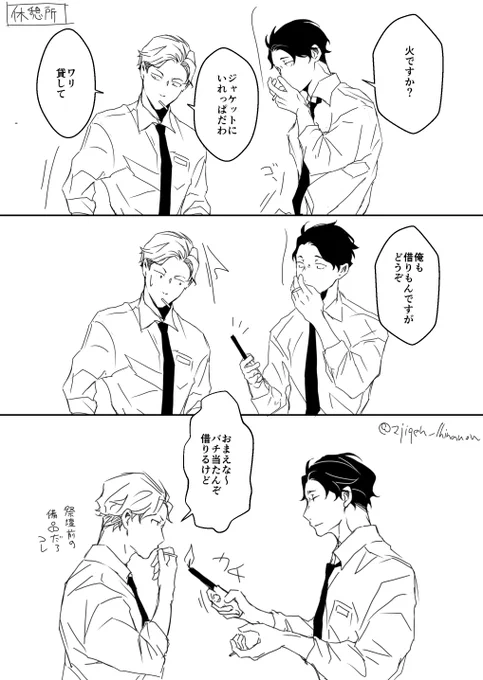 ※ 葬儀屋のまっつんとモブ先輩

このあと事務のおばさんにお小言言われて欲しい。 