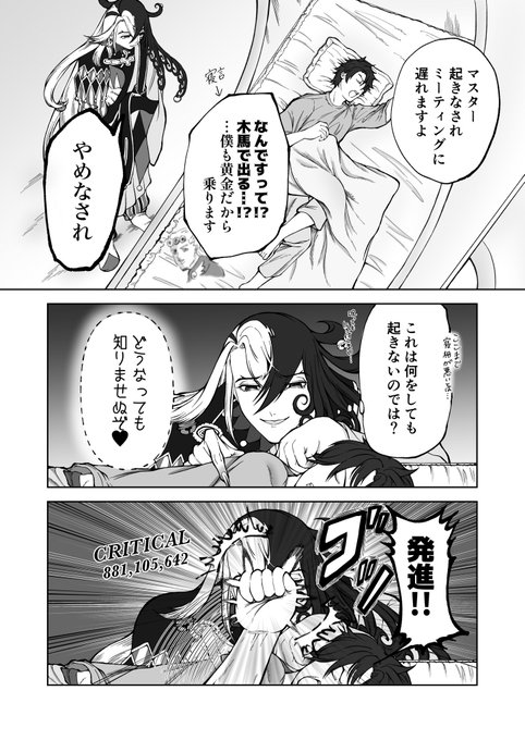 Fgo オベロンは星の数に納得できないようです Fgo ぴたぴんぴんの漫画