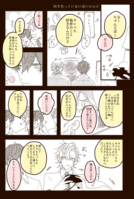 付き合うがよくわかってない高校生ひふどです🥂👔 