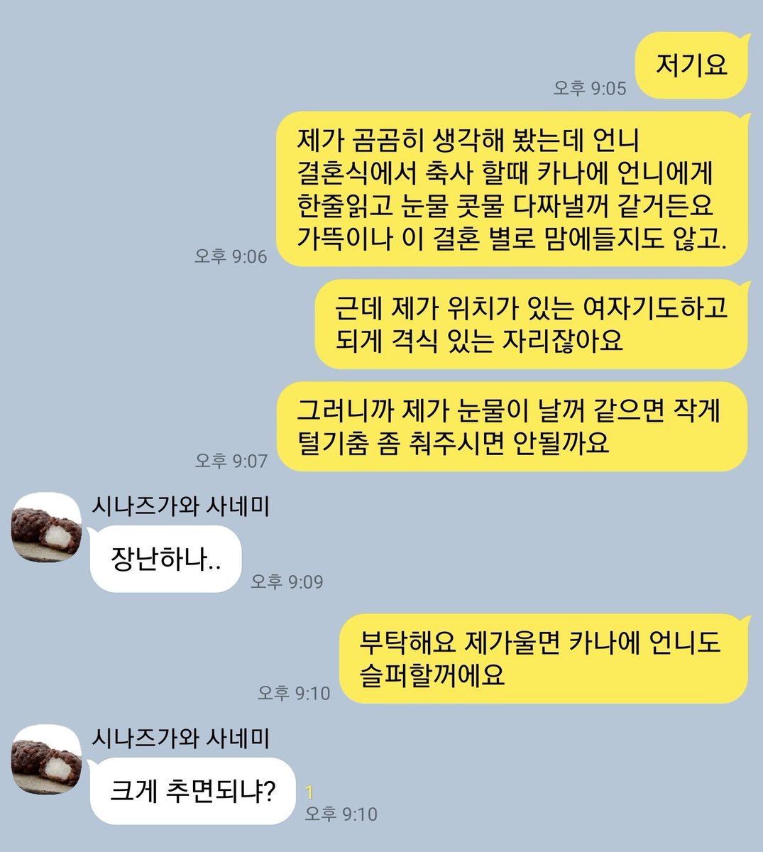 사네카나 결혼식에서 울고싶지않은 시노부
(* 언니 살아있는 au라 시노부 본모습으로 캐해함)