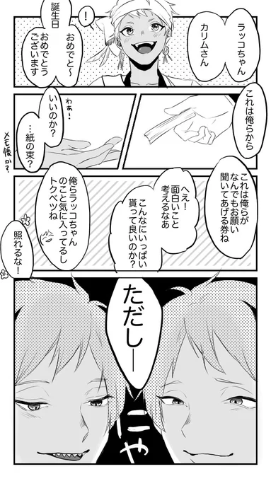 ☀️くん誕生日おめでとう漫画(遅刻)

イドカリ
🦈「願い事全部叶えたら対価として連れ去ろうと思ったのにね〜」
🐬「こんなに早く叶うとは」 
