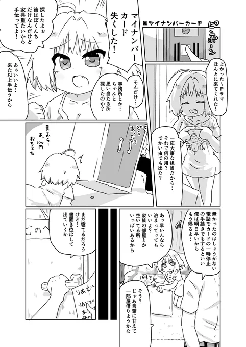 マイナンバーカード
#夢見りあむ 