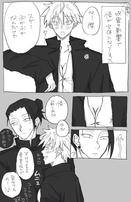 第40回 「不本意」
+30分

不本意というか不可抗力では???そぐわなくてすみません😞
 #夏五版ワンドロワンライ延長戦 
@725_drwr 