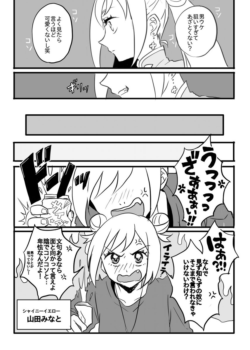 強くて可愛いは正義。【2/2】
#創作百合 