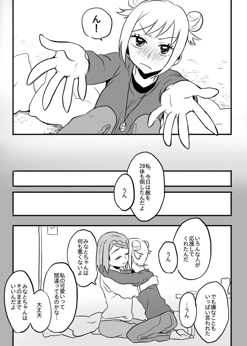 強くて可愛いは正義。【2/2】
#創作百合 