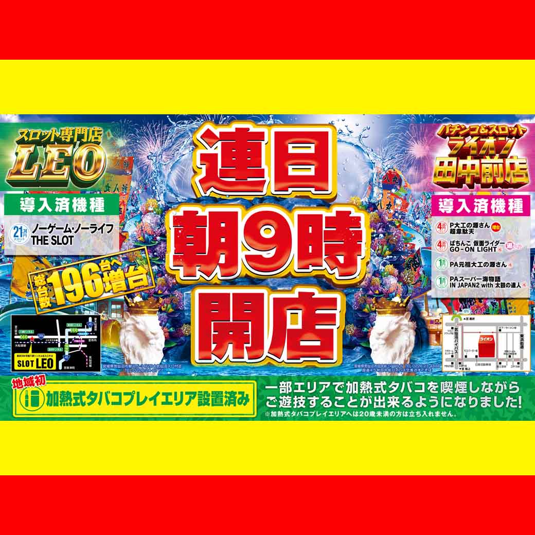 ライオン田中前店