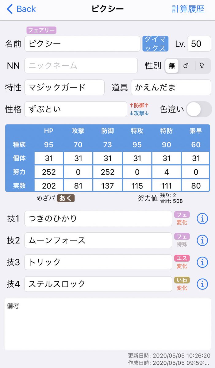 ソードシールド ピクシーの種族値 わざ 特性など能力と入手方法 ポケモン剣盾 攻略大百科