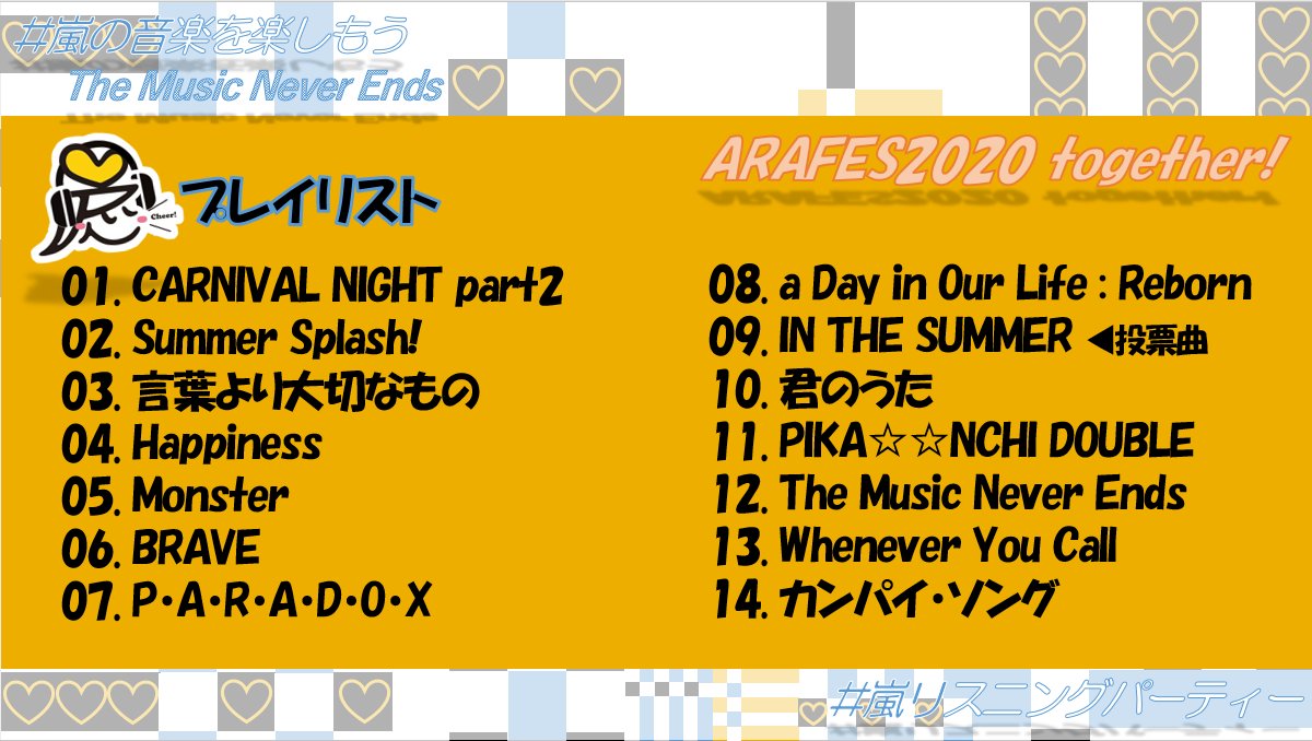 7月 嵐リスニングパーティー のお知らせ 毎月3日はリスパの日 Togetter 7月 嵐リスニングパーティー のお知らせ 毎月3日はリスパの日 Togetter