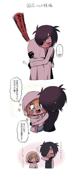 しょくんば 国広くんの特技 
