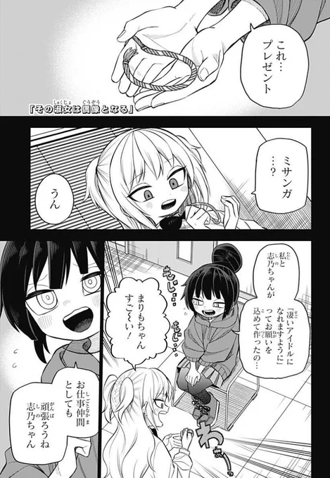 掘り起こされるトラウマ。
裏切りが、一人の少女を変えた。

『その淑女は偶像となる』
最新話はこちら↓
https://t.co/wHDYWXTInI

コミックス第2巻は7月2日発売! 