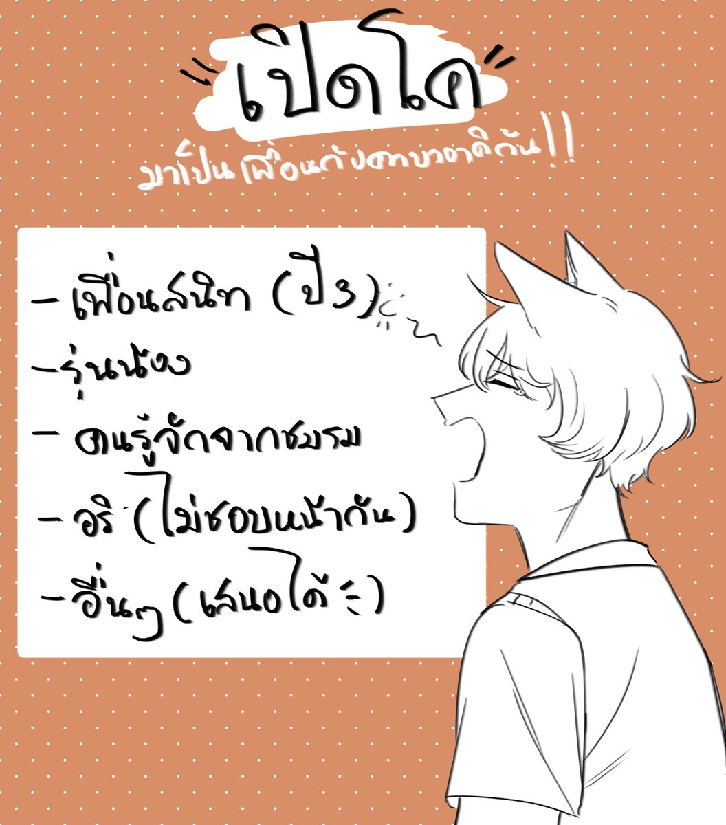 KabaakI_HWS's tweet photo. #หาคนโค_HWS 

(มาเป็นเพื่อนกันครับ✨✨ เป็นจิ้งจอกเงียบๆแต่เชื่องไม่กัด ป้อนอาหารได้แน่นอน🦊🦊 /ปล.สำหรับตำแหน่งเพื่อนสนิทเดี๋ยวขอดูคาร์ด้วยนิดนึงนะครับว่าเข้ากันได้มั้ย) https://t.co/8akPphPlDb