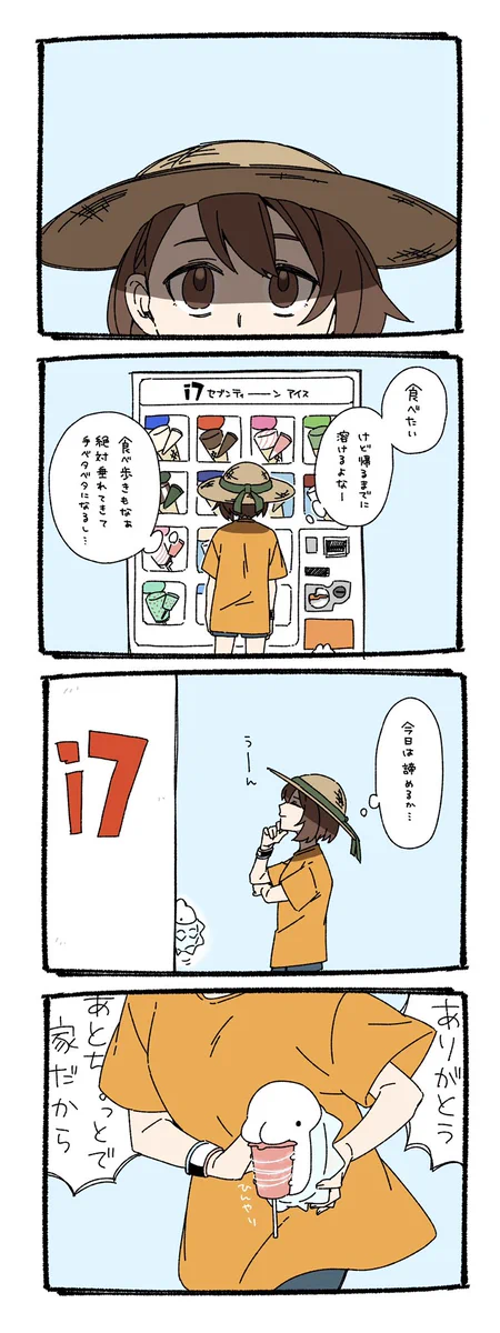 救世主「ユキハミ」！セブンティーンアイスが欲しくて悩む主人公を助けるユキハミが可愛い！