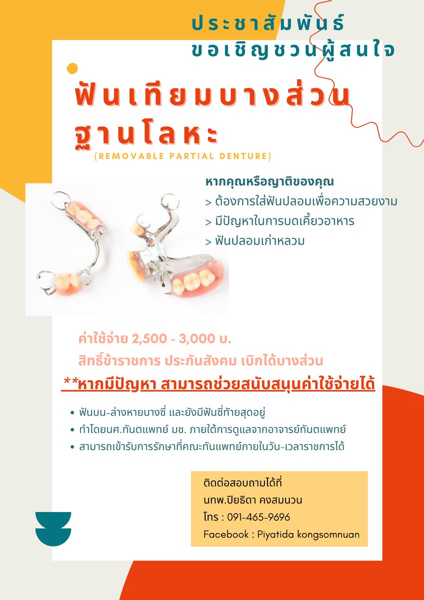 pytdksn11's tweet photo. 🦷✨ขออนุญาตตามหาคนไข้ค่า 
ตามหาผู้ที่สูญเสียฟันบางซี่ แต่ยังมีฟันซี่หลังสุดอยู่ค่ะ ทำได้ทั้งผู้ที่ต้องการความสวยงาม มีปัญหาในการเคี้ยว หรือฟันปลอมเก่าหลวมต้องการทำใหม่ สามารถติดต่อมาทางทวิตนี้ได้เลยนะคะ หรือโทร 0914659696 ได้เลยค่ะ #ทีมมช #เชียงใหม่ https://t.co/DYzMmGY9Ty