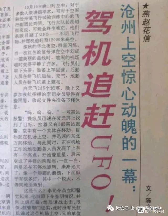 williamlong's tweet photo. 中国官方唯一一次确认发现UFO是在1998年10月19日，当时两架军用飞机不得不拦截一个低空飞行的物体，这个物体看起来像一个“短腿蘑菇”，从中心发出两道光束，当接近时，这个物体加速飞行，直到飞到2万米以上，然后以一种“幽灵般”的方式消失。（河北日报） https://t.co/4PSVe1GfYK