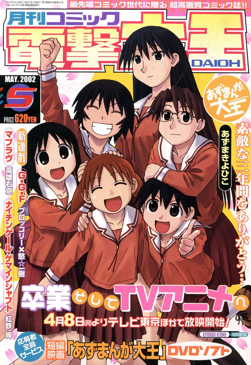 Azumanga Daioh Official Anime Art Box Promos Open の漫画