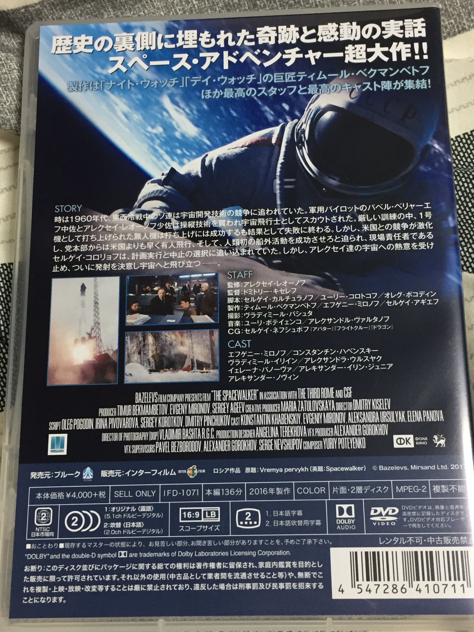 Aki Lettherogueonein ソ連のレオーノフによる初の宇宙遊泳ミッションを描いたロシア映画 スペースウォーカー 日本盤dvd 3年前からレンタルはされていたようだが今年に初セル化 テロップはロシア語版 他作品の予告以外に特典はないが 出来の良い日本語