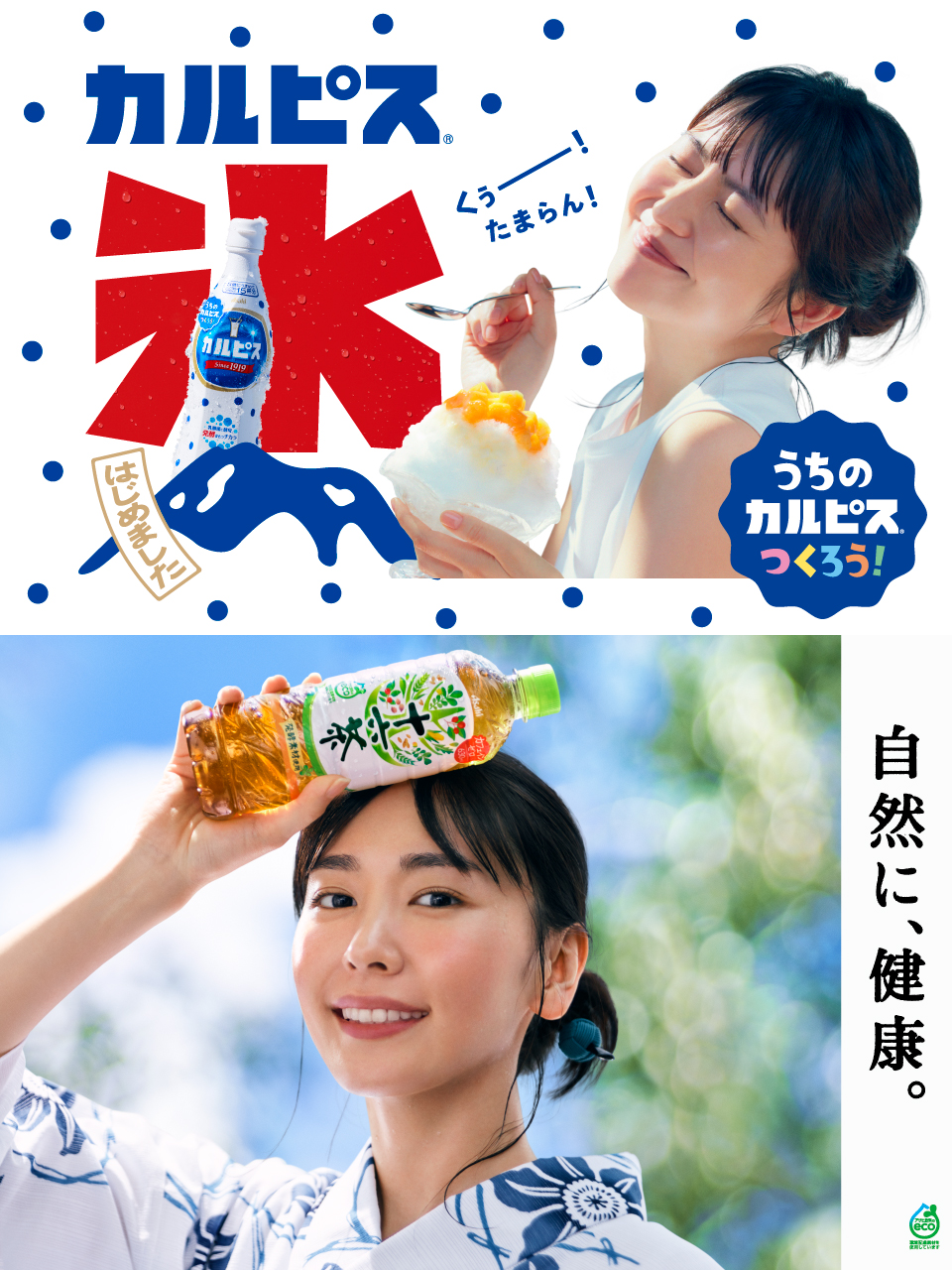 アサヒ飲料asahisoftdrinks お二人の共演 キタぁぁーー 受験生のみなさん 夏場の追い込み頑張ってください カルピス と 十六茶 が縁起がよいかも 長澤まさみ 新垣結衣 ドラゴン桜 受かるピース T Co Acuu9mxxup Twitter