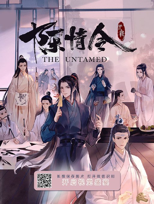 陳情令 夏令时 2周年 BOX 忘羨特別版 B