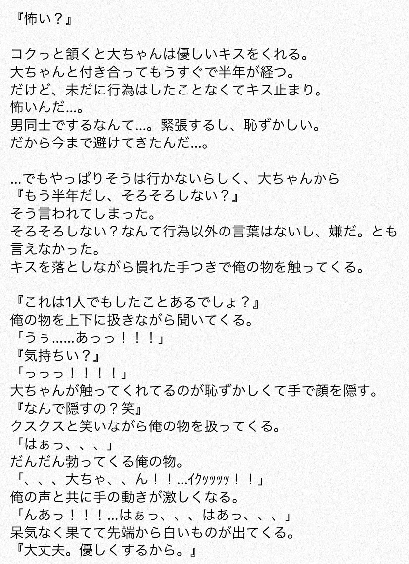 あめ 優しくするから Arym裏 Bl Jumpで妄想 裏 Jumpで妄想裏 Jumpでbl あめのストーリー T Co Hj58inypc0 Twitter