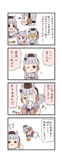 ウマ娘わくわく4コマまんが「必殺技」 