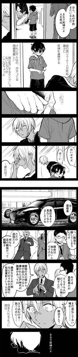 死神の話 
