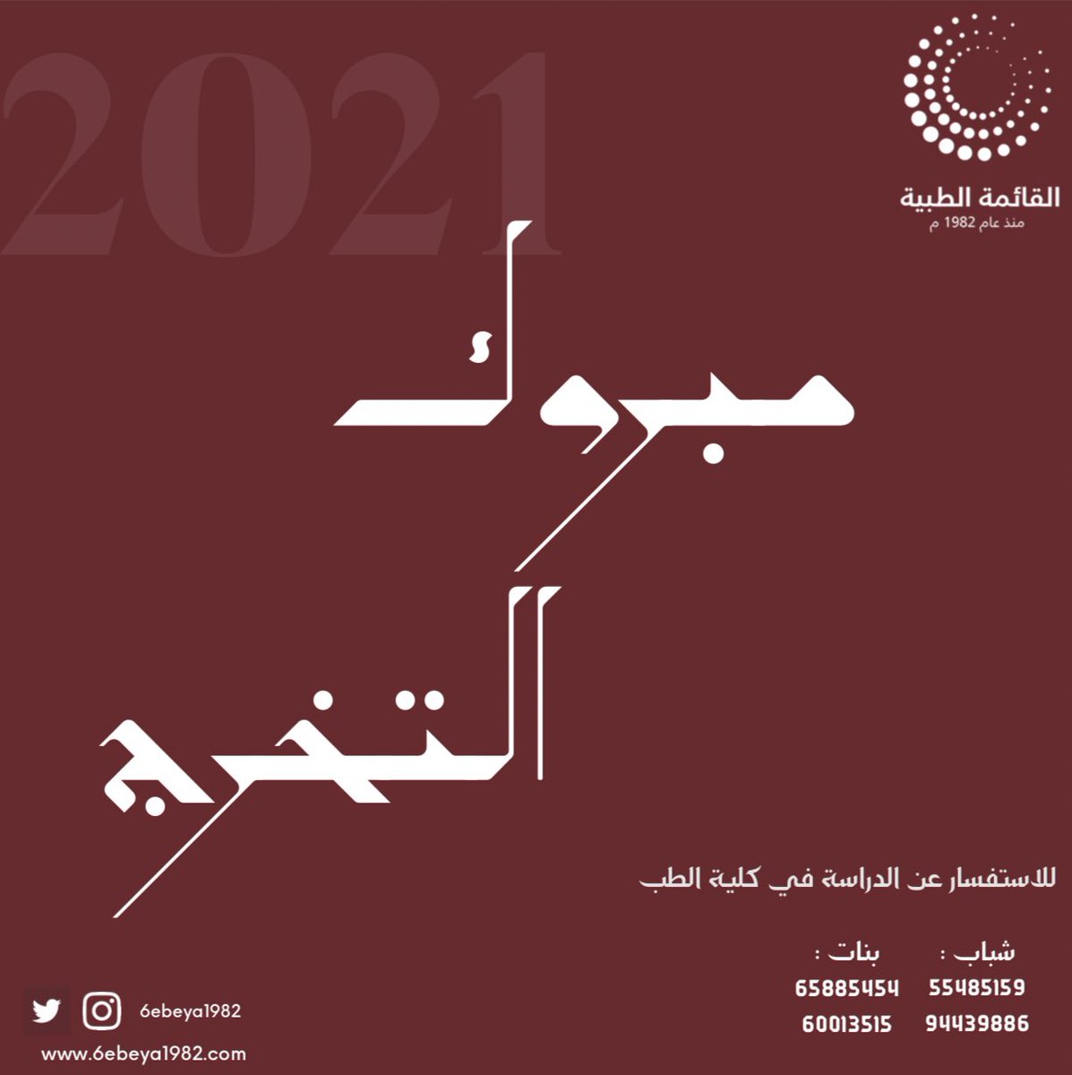الـطـبـيّـة tweet media
