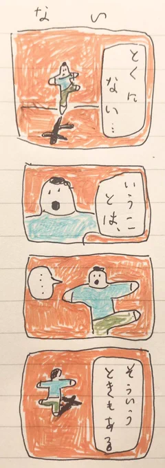 な 