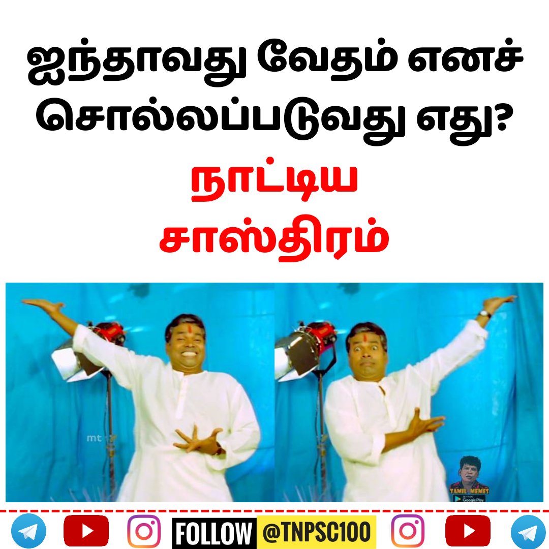 tnpsc100's tweet photo. #generalknowledge https://t.co/QLZuxqr0F4