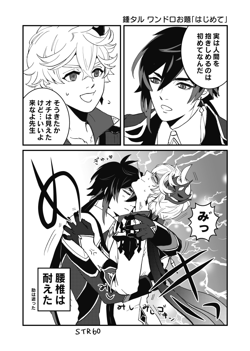 お題「はじめて」
ど遅刻ですが;;;開催おめでとうございます🥳

#鍾タルワンドロ·ワンライ 