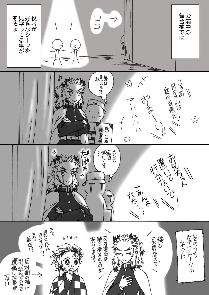 舞台無限列車の袖 