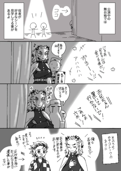 舞台無限列車の袖 