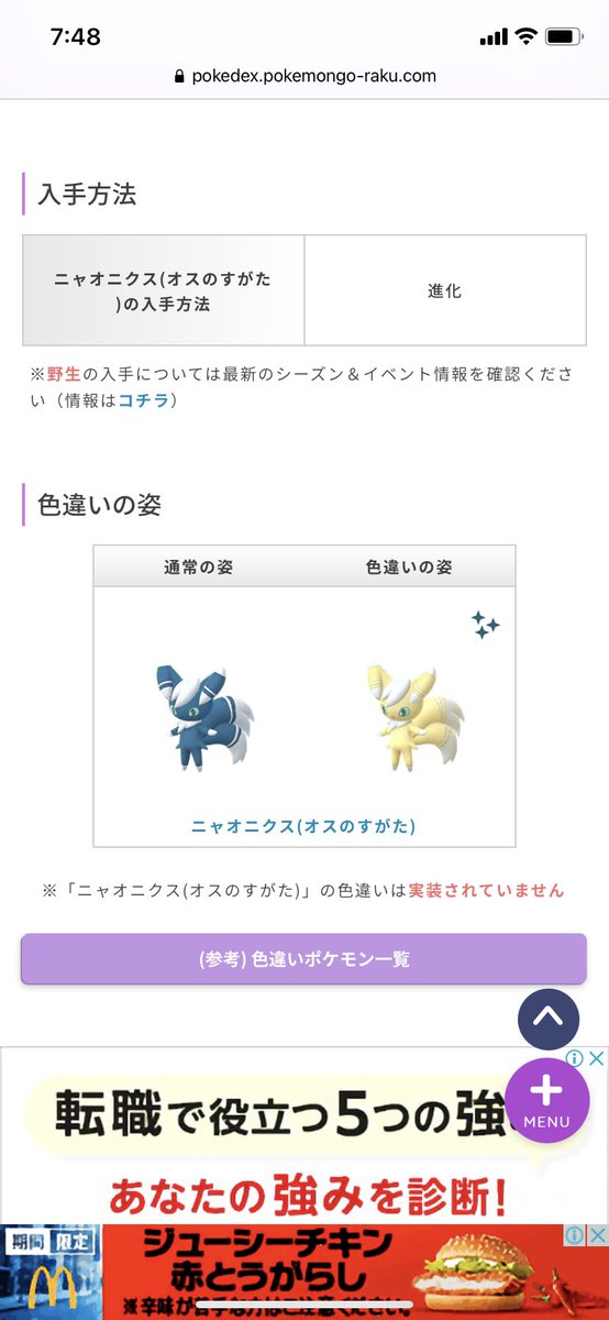 ポケモンgo ニャオニクス オス の色違い 入手方法と実装状況 攻略大百科