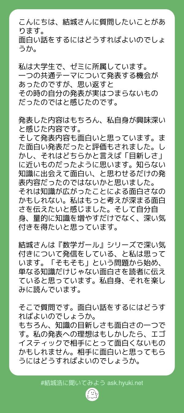 結城浩 面白い発表だったと評価されたけれど それは目新しさからではないか という疑問を教員にぶつけてみて より詳細な評価 評価した観点や基準を明確にしてもらうのは 極めて正しい行為です Twitter