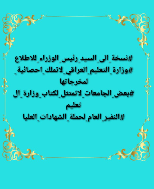 #الشهادات_العليا_يعلنون_النفير
