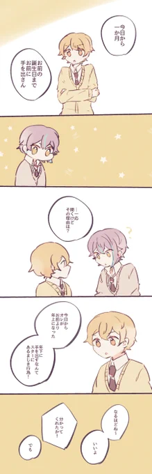 司類 誕生日の話 