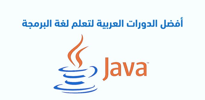 web_arabic's tweet image. في هذا الثريد سأذكر
أفضل الدورات العربية
لتعلم لغة java
بداية من الأساسيات إلى مراحل متقدمة جدا
بأسلوب مميز و سهل
👇🏻