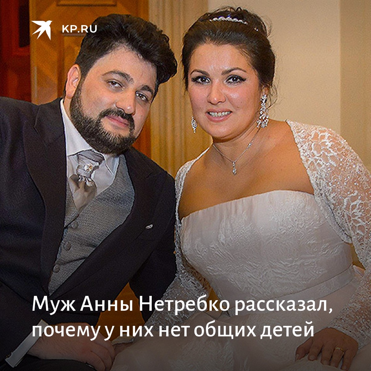 нетребко и эйвазов. нетребко в италии. жена оперного певца. юсиф эйвазов опера. анна нетребко и юсиф эйвазов.