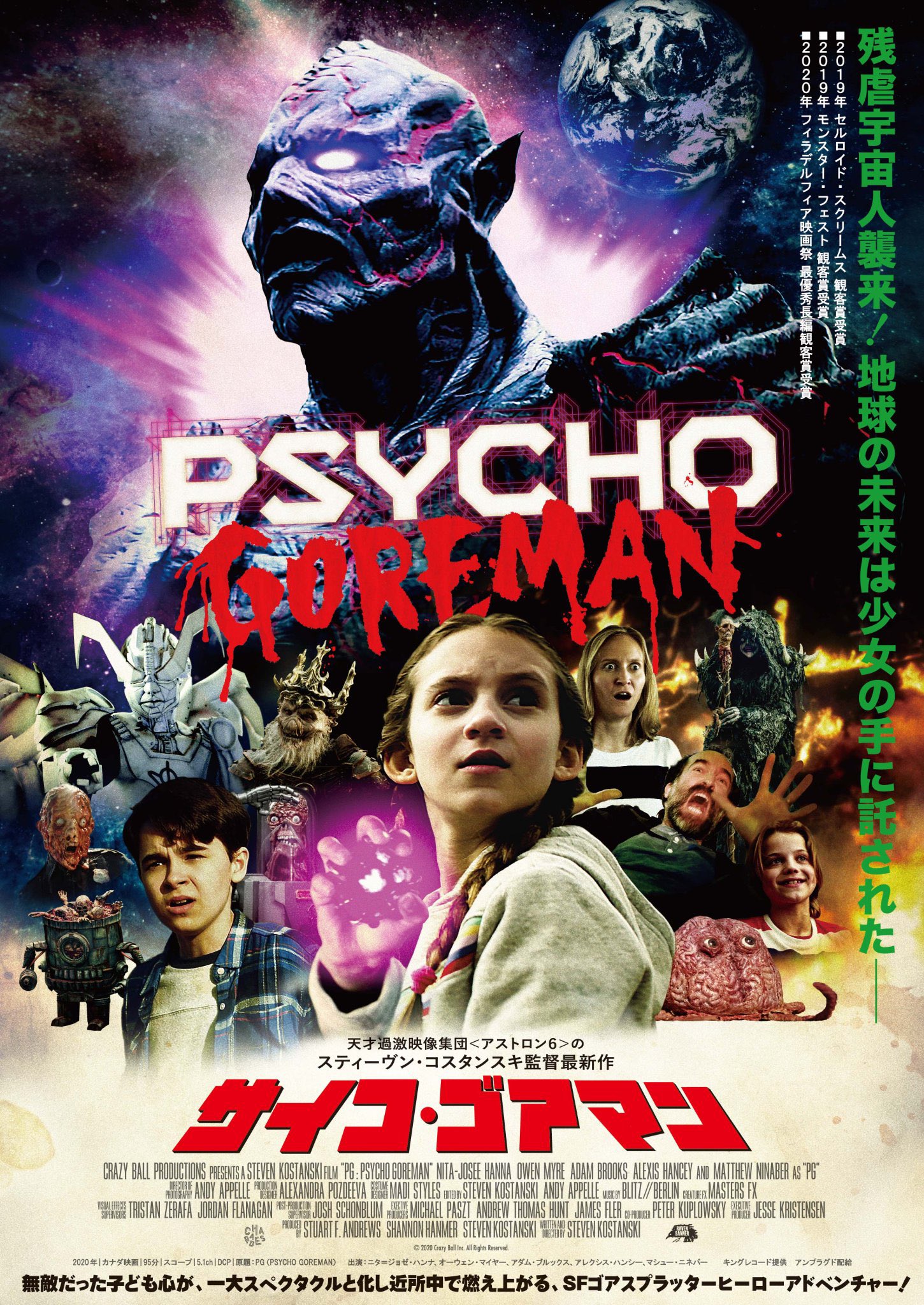 映画 サイコ ゴアマン 22 1 12 発売 ガイガックス星のネーミング サイコ ゴアマンの母星であり テンプル騎士団の支配するのがガイガックス星 この名前は 74年リリースのrpgゲーム ダンジョンズ ドラゴンズ の制作者であるゲイリー