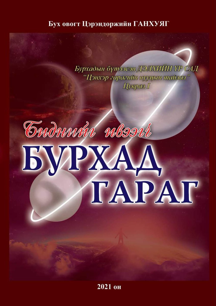 Шинэ мэдээлэл-Шинэ мэдлэг