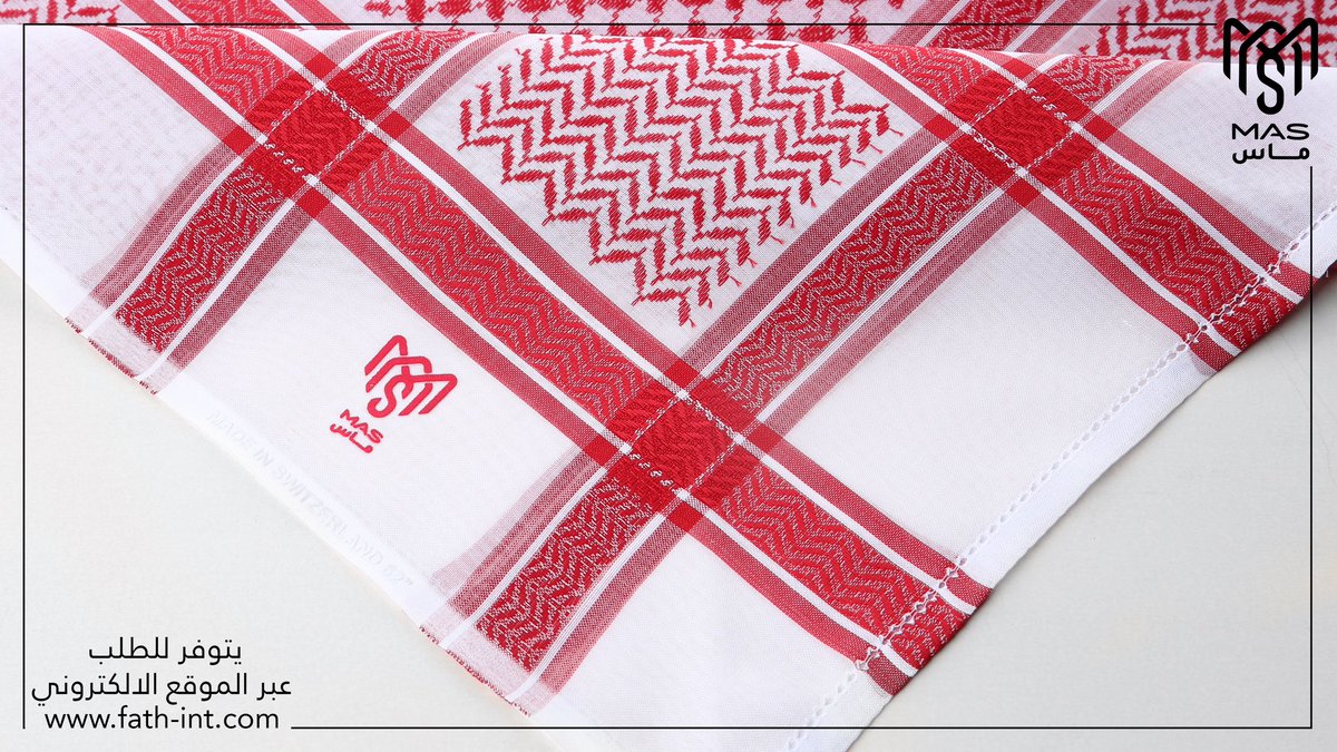 #شماغ_ماس ذو الخامة الفريدة بصناعته السويسرية الفاخرة، يضفي لمظهرك مزيد من التألق والأناقة.

اطلبه الآن من خلال موقعنا الالكتروني 
fath-int.com